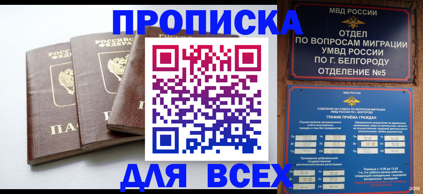 прописка в Нерчинске