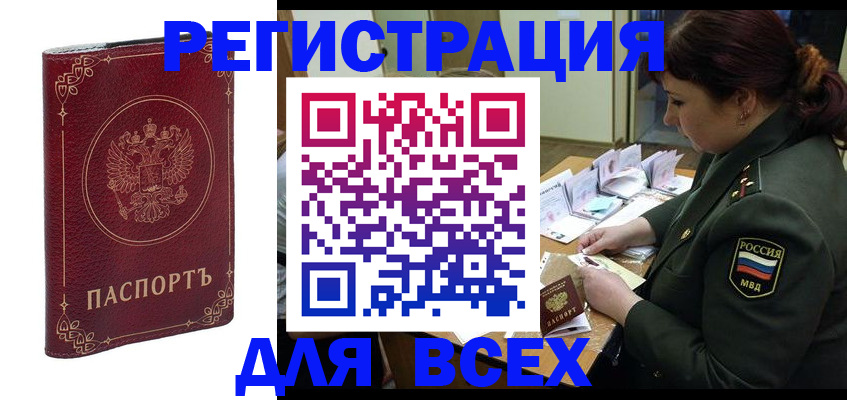 временная регистрация недорого в Нерчинске