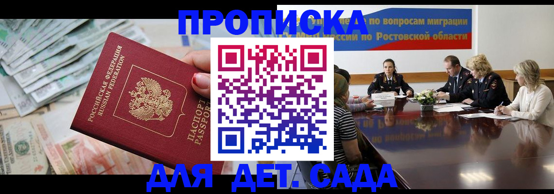 прописка 2025 в Нерчинске