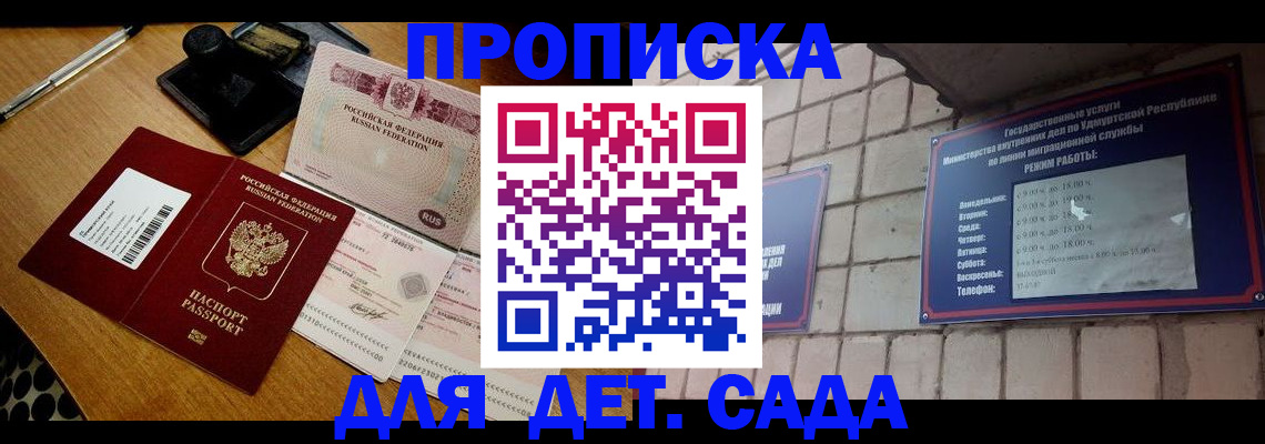 прописка 2025 в Нерчинске