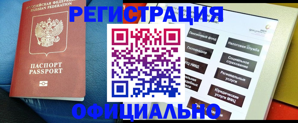 прописка для школы в Нерчинске